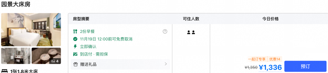 包邮区酒店大促12家精选999元两晚起周末不加价有效期至2027年