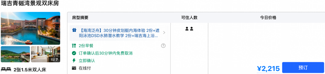 携程919大促精选24家酒店5折起 暑假周末不加价有效期至2027年