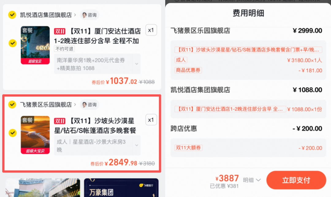 飞猪双11凑单攻略：迪士尼希尔顿沙漠星星三亚凯悦券后新低