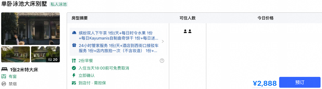 携程919大促精选24家酒店5折起 暑假周末不加价有效期至2027年