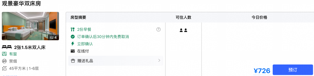 多城高星酒店暑期中秋不加价 3折起通兑套餐盘点