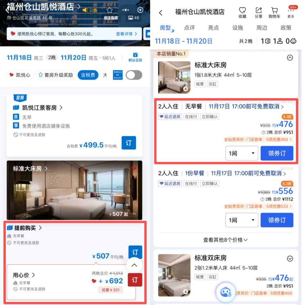 凯悦心双11限时回归100元抵300元房费送积分房晚可无损退