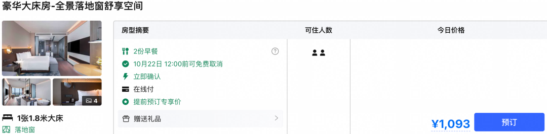 携程919大促精选12家酒店 周末不加价含早套餐低至3折起