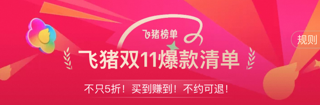 飞猪双11酒店大促攻略：万豪希尔顿洲际集团全国通兑与爆款推荐