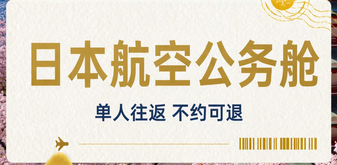 飞猪大促机票次卡合集：全日空与南航东航特惠往返