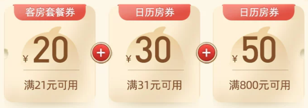 飞猪双11酒店预定攻略 头部集团优惠券抢先开售