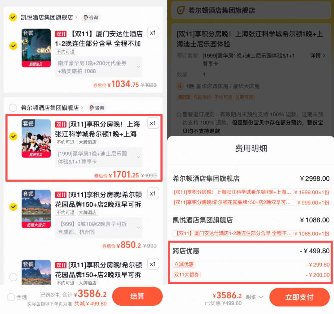 飞猪双11凑单攻略：迪士尼希尔顿沙漠星星三亚凯悦券后新低