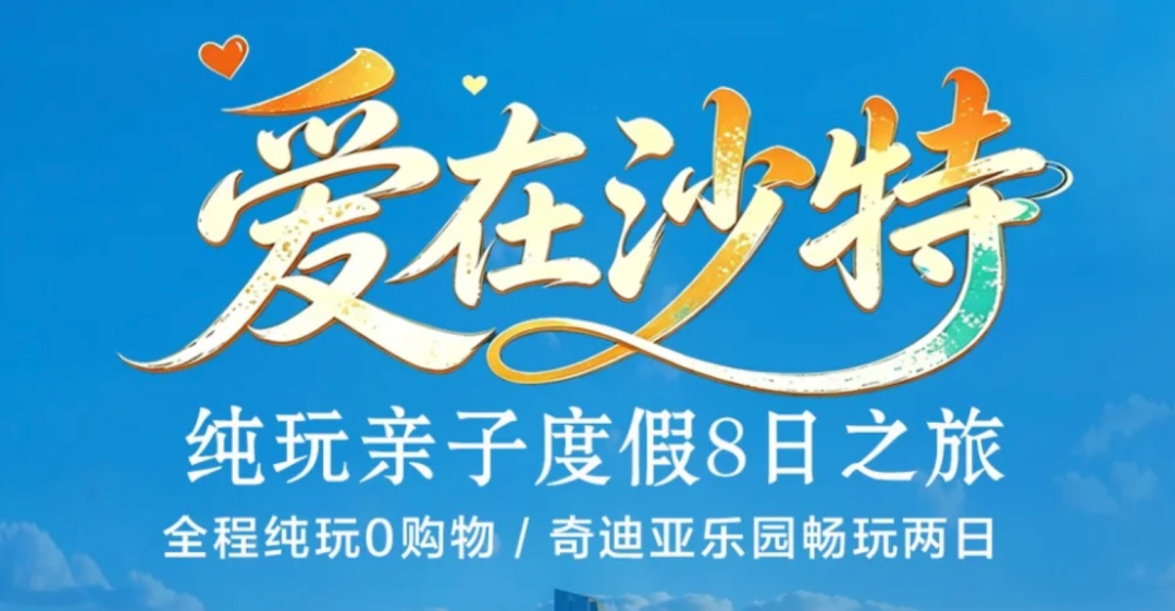 沙特落地签野奢之旅 埃尔奥拉红海酒店与机票优惠攻略
