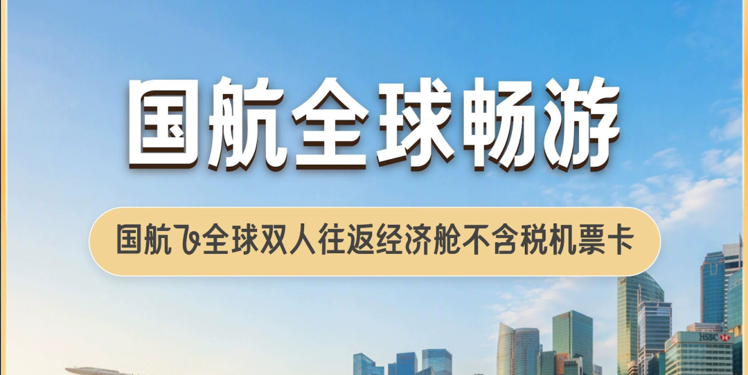 飞猪大促机票次卡合集：全日空与南航东航特惠往返