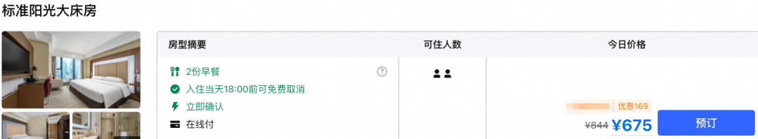 雅高双11大促：哈尔滨三亚北京等23款酒店套餐不加价可囤