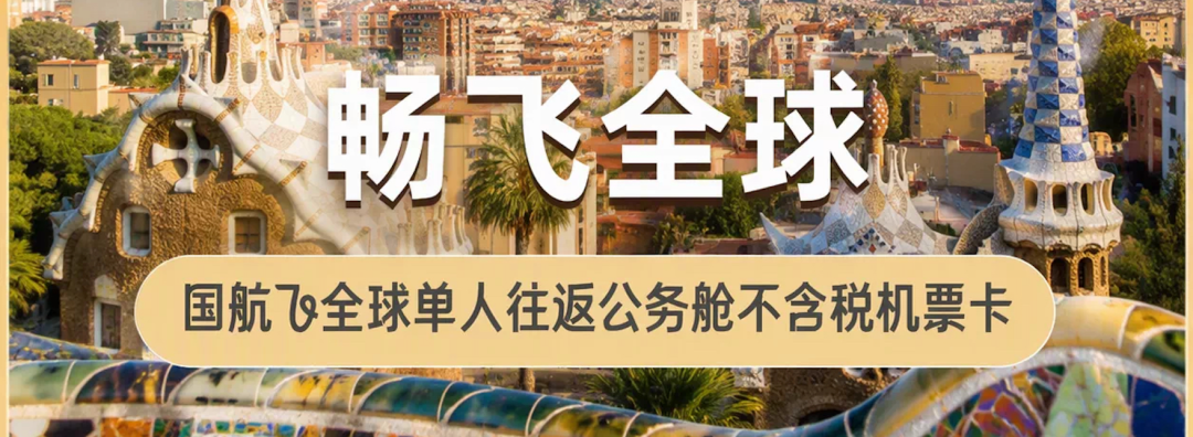 飞猪大促机票次卡合集：全日空与南航东航特惠往返