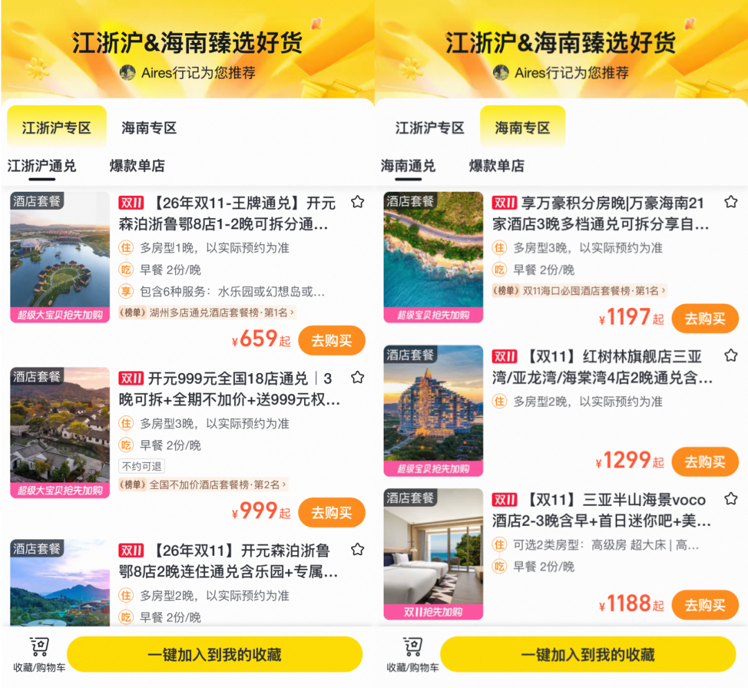飞猪双11酒店大促攻略：万豪希尔顿洲际集团全国通兑与爆款推荐