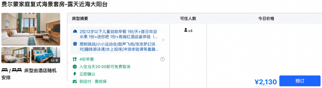 飞猪超级VIP酒店通兑合集 13家精选券后价688元起 周末不加价