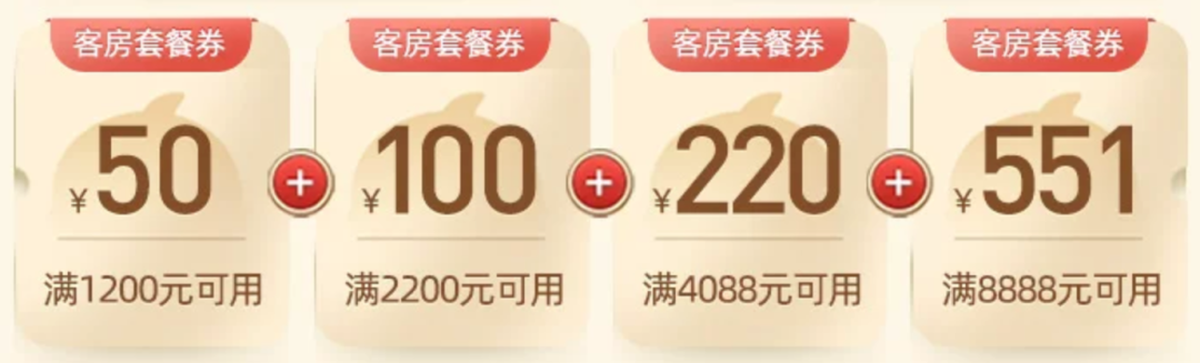 飞猪双11酒店预定攻略 头部集团优惠券抢先开售