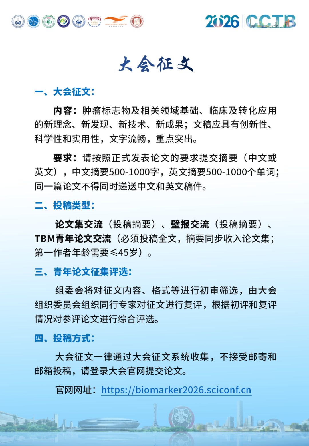 2026年CCTB大会投稿注册_03(1).png