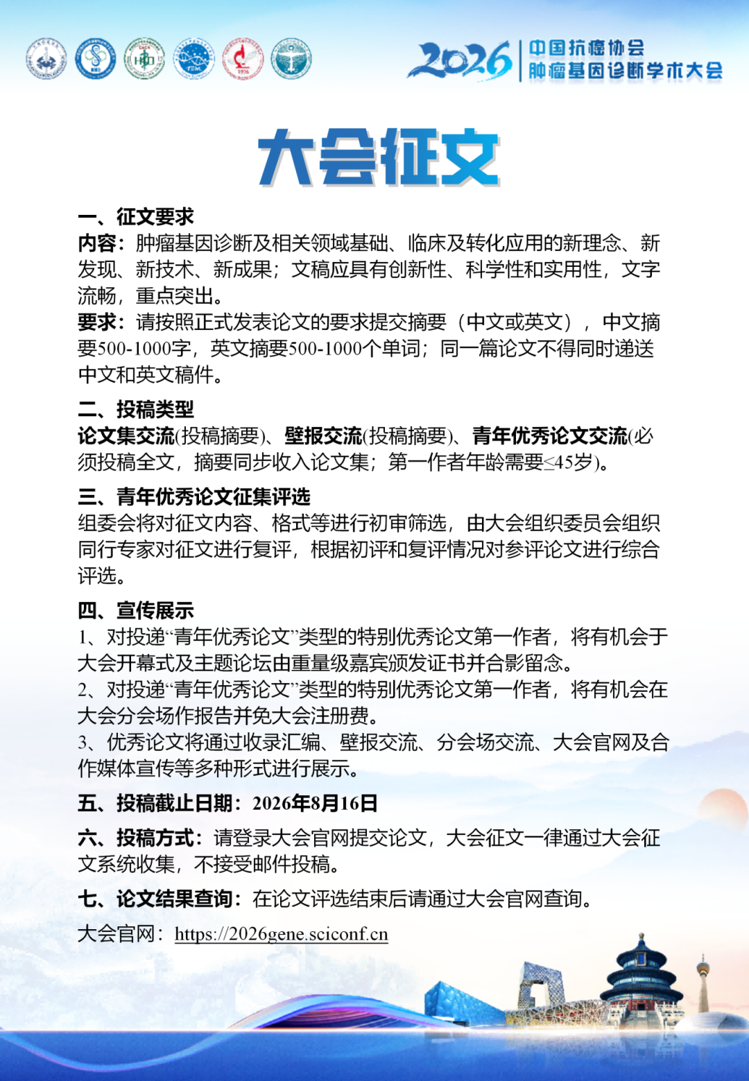 2026肿瘤基因诊断第二轮通知_04.png