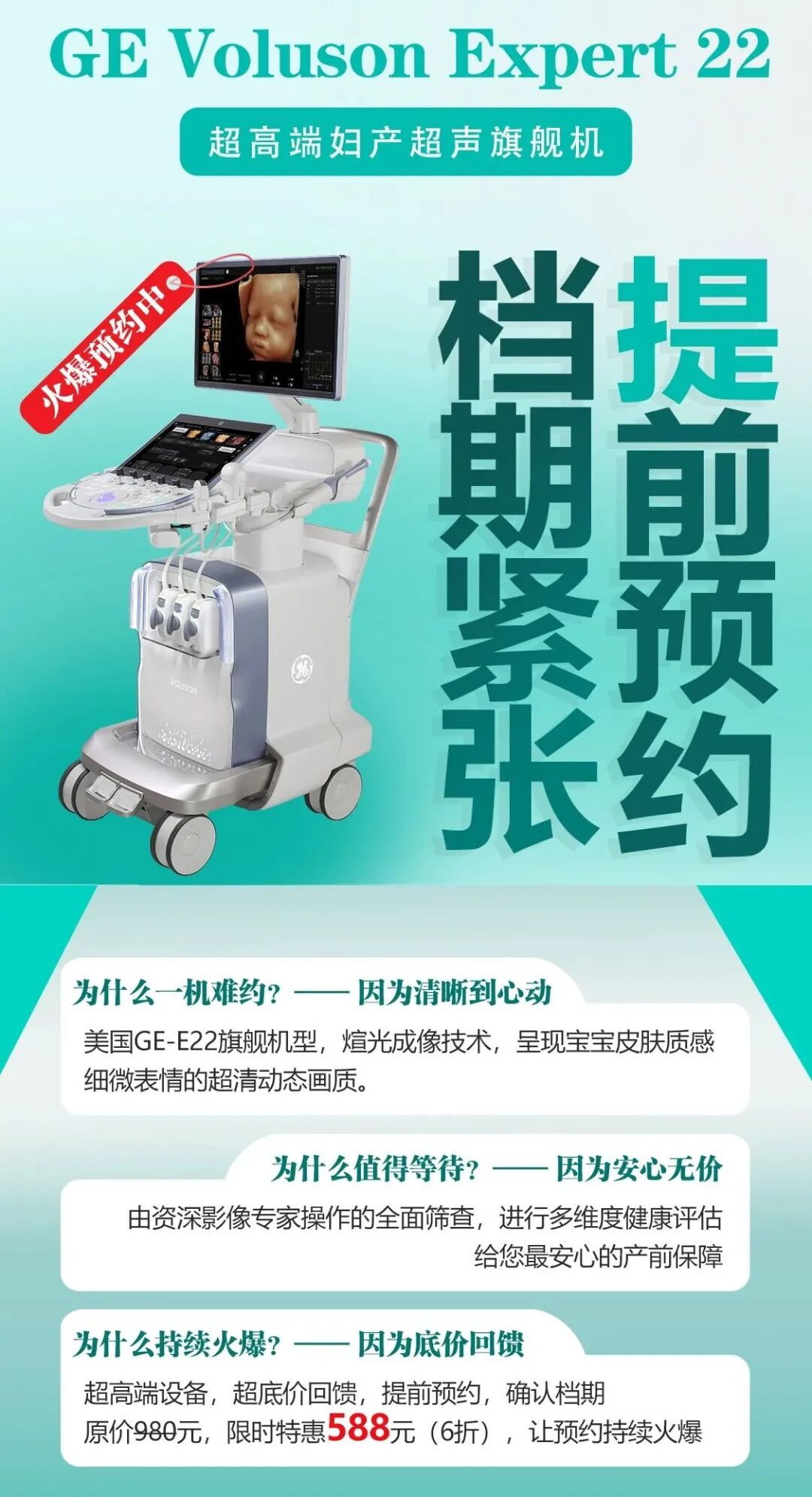 VOlusonE什么彩超机刷爆哈尔滨孕妈圈的GE-E22四维彩超，到底有多神奇？_https://www.jmylbn.com_新闻资讯_第4张