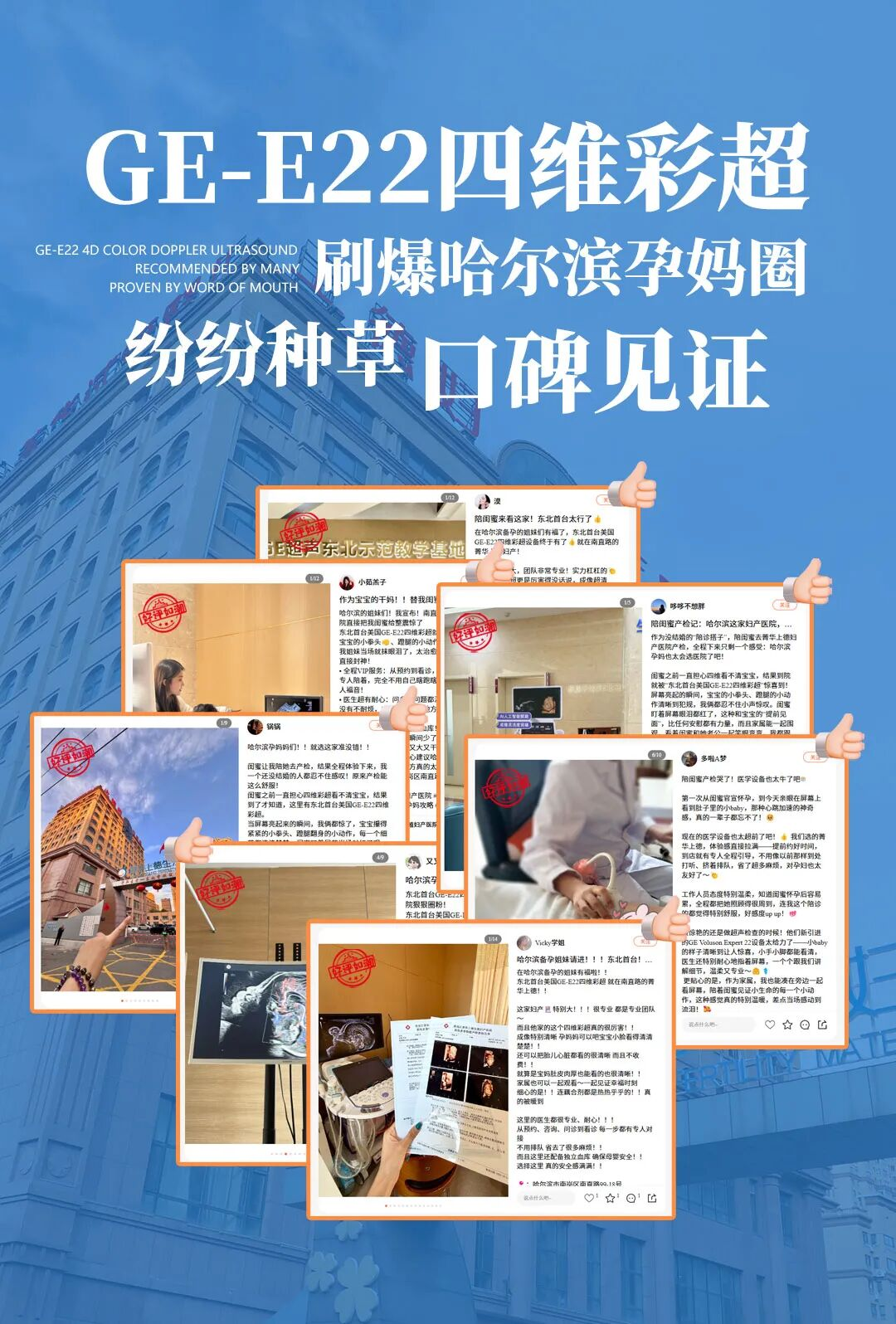 VOlusonE什么彩超机刷爆哈尔滨孕妈圈的GE-E22四维彩超，到底有多神奇？_https://www.jmylbn.com_新闻资讯_第2张