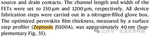 澤攸科技JS系列臺階儀助力突破！復旦大學團隊實現錫基鈣鈦礦晶體管重大突破