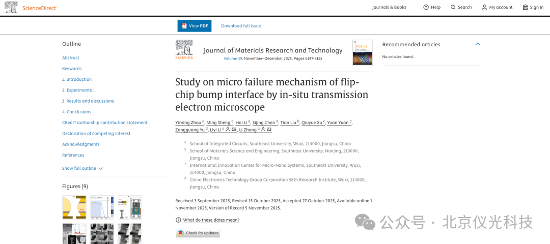 打開芯片黑箱：澤攸原位TEM技術(shù)揭示微凸點(diǎn)失效的納米級真相