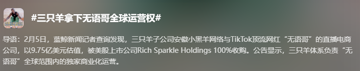 小杨哥拿下无语哥，定40亿美元带货目标！双方公司被67亿收购