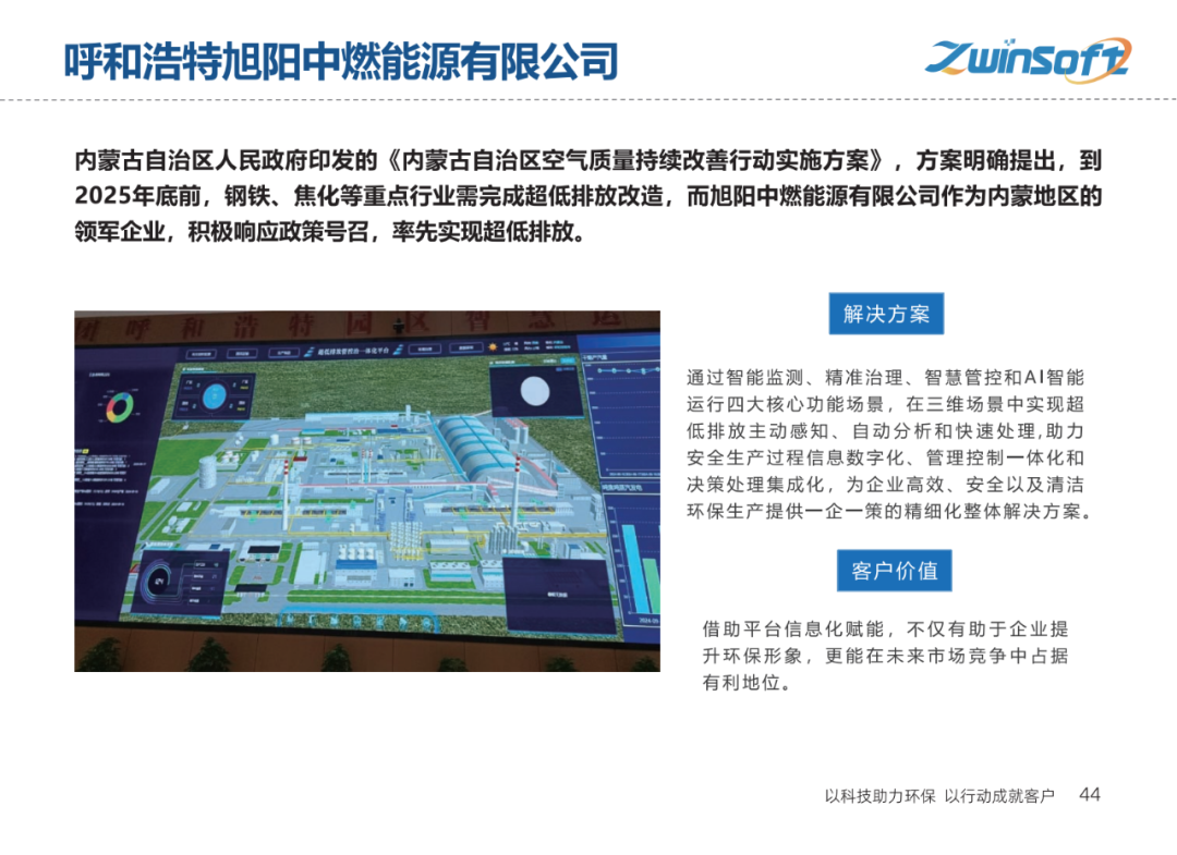 【智易时代】重点行业超低排放解决方案与实施路径