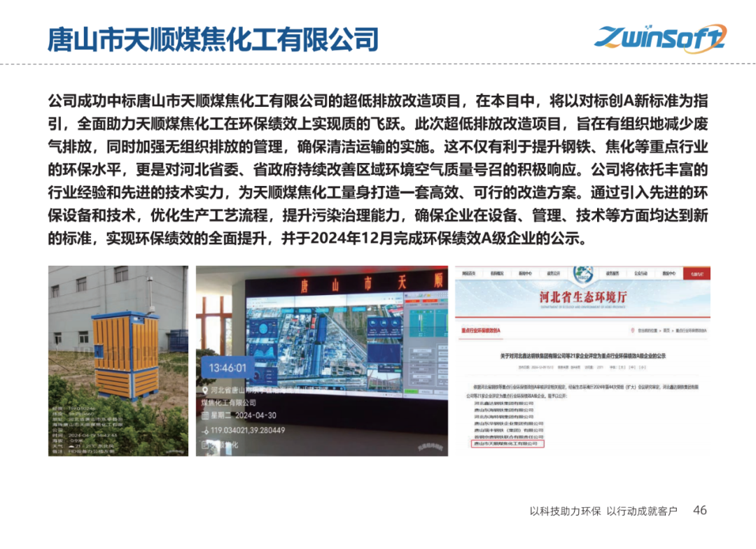 【智易时代】重点行业超低排放解决方案与实施路径