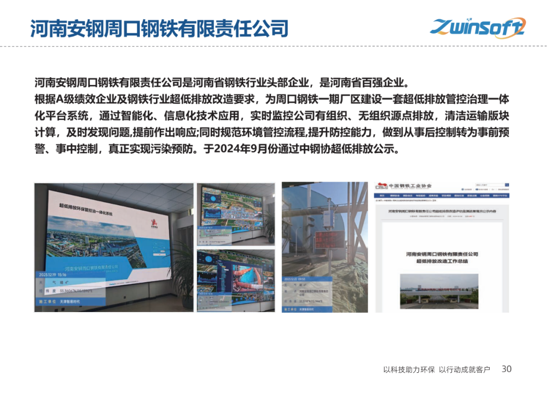 【智易时代】重点行业超低排放解决方案与实施路径