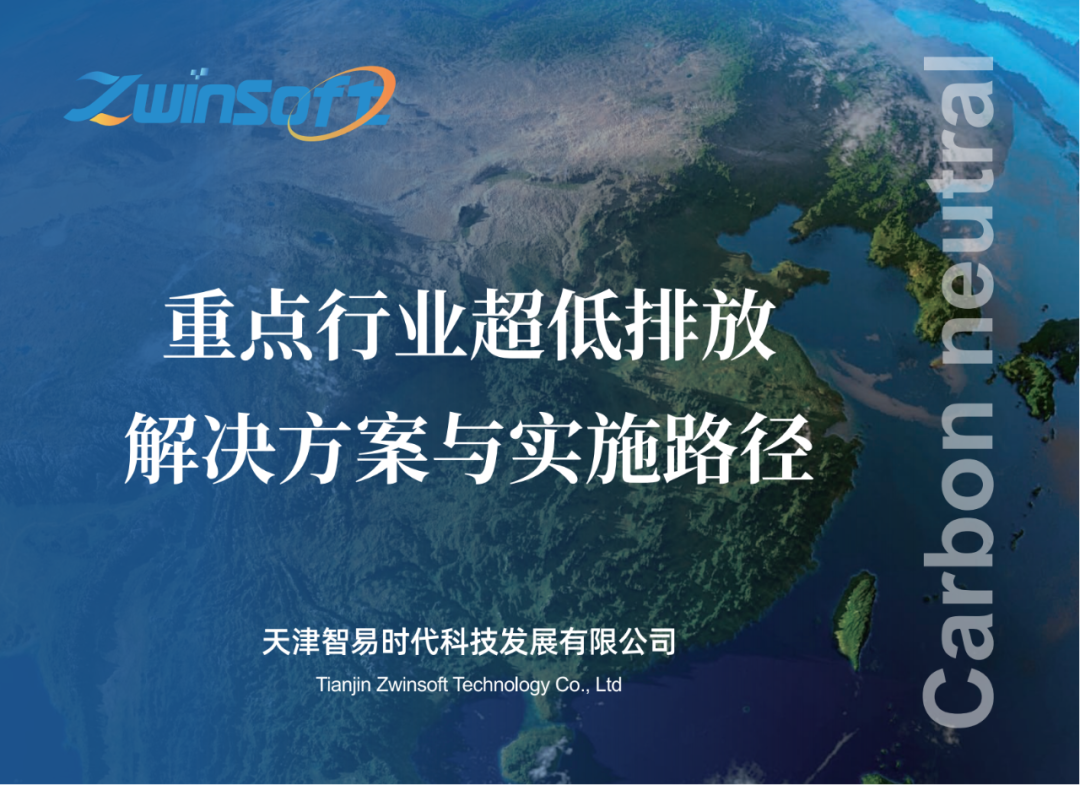 【智易时代】重点行业超低排放解决方案与实施路径