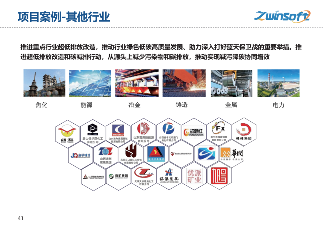 【智易时代】重点行业超低排放解决方案与实施路径