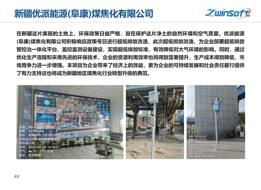 【智易时代】重点行业超低排放解决方案与实施路径