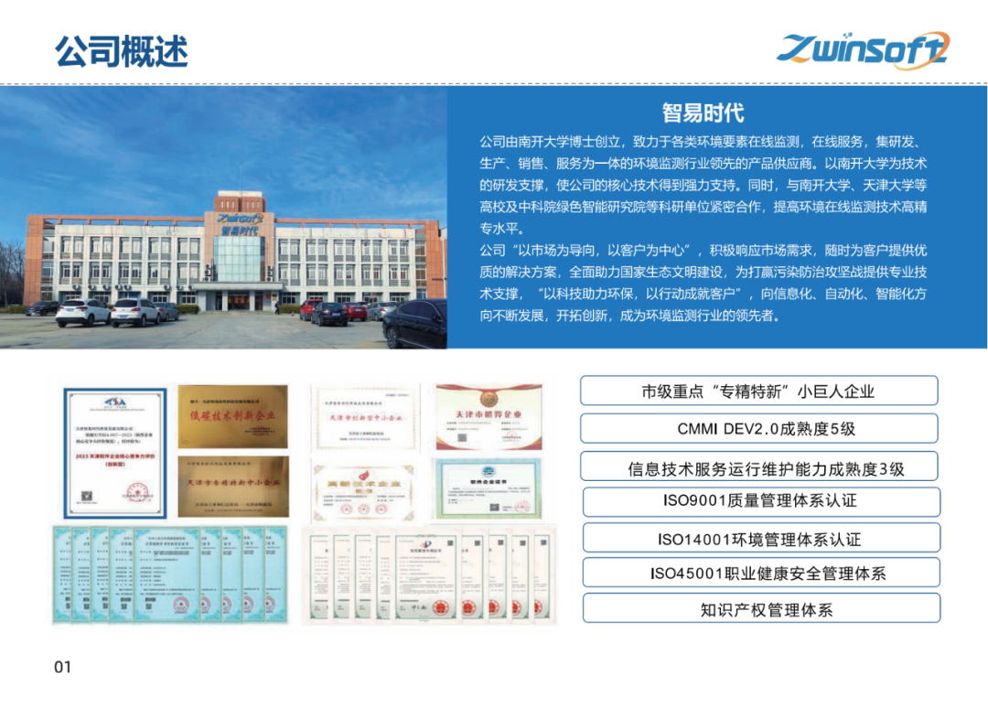 【智易时代】重点行业超低排放解决方案与实施路径