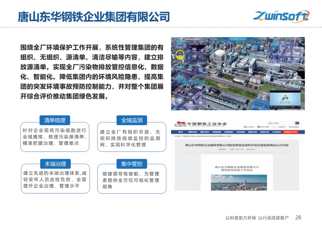 【智易时代】重点行业超低排放解决方案与实施路径