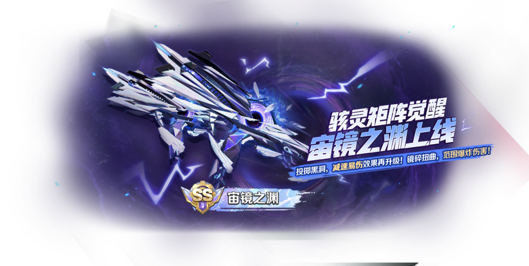 武器觉醒预告|“生命源流”爆裂扫射，迎接轰鸣！“宙镜之渊”寂灭黑洞，镜碎扭曲！