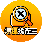 爆梗找茬王游戏