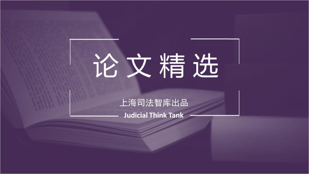 第77期丨电子商务平台新型纠纷引发的民事责任研究