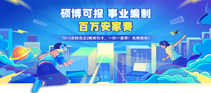 2023年常州工业职业技术学院高层次人才招聘公告