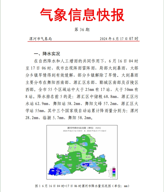 2024年06月17日 漯河天气