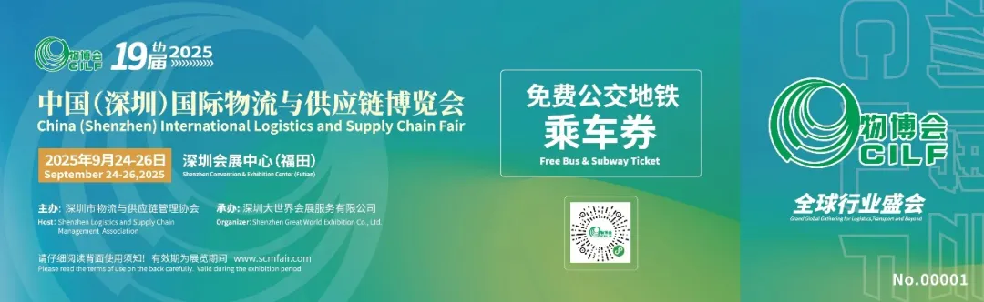 解码全球物流脉动！2200+展商齐聚，第19届中国物博会为你探明新航向
