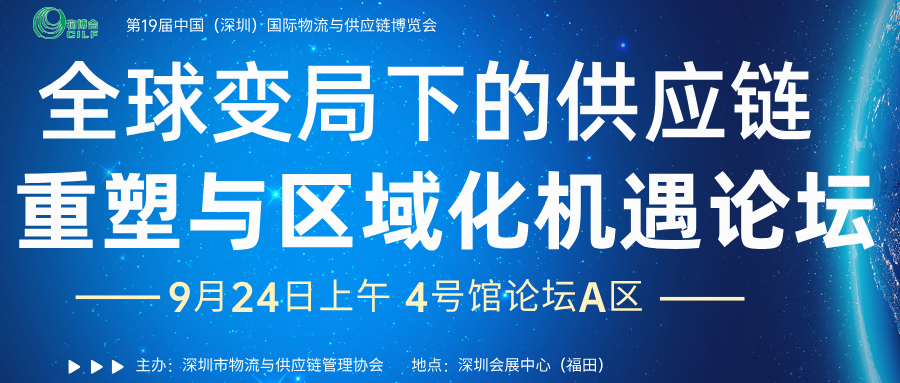 全球供应链裂变重塑！区域化是危是机？