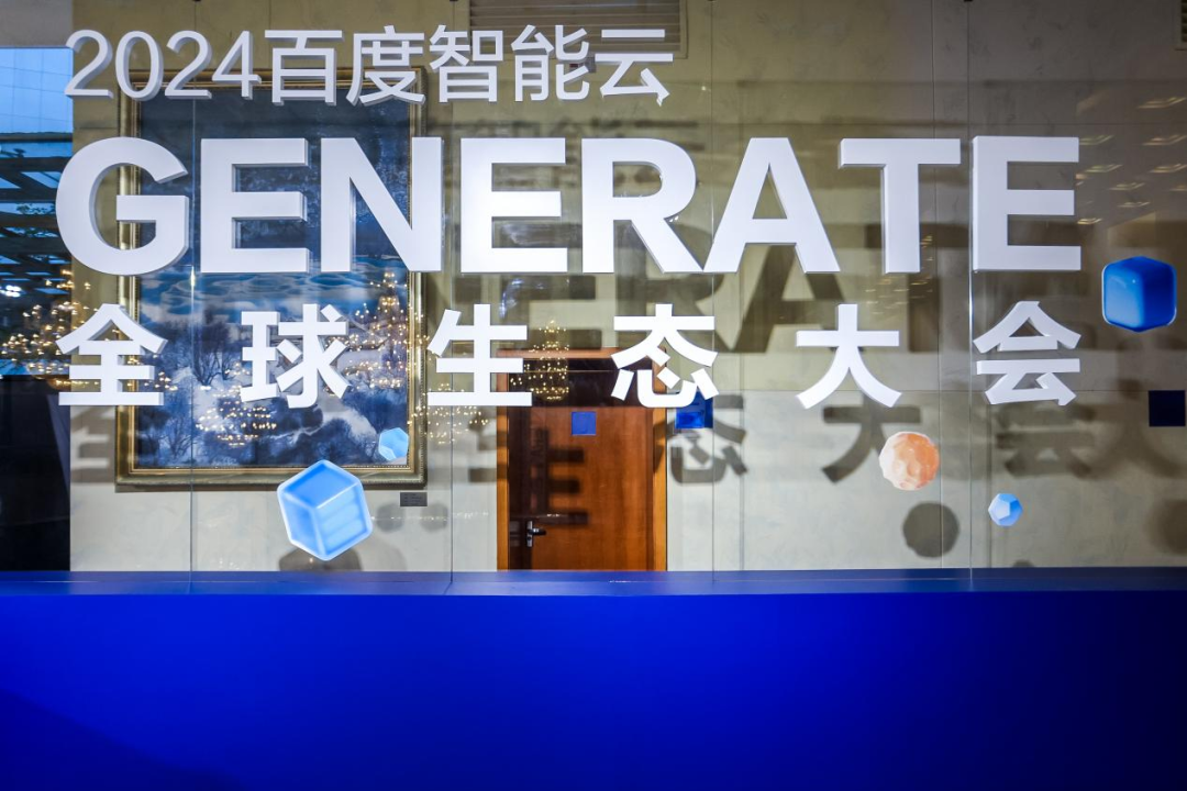 通答ai获百度智能云generate全球生态大会最佳办公应用奖