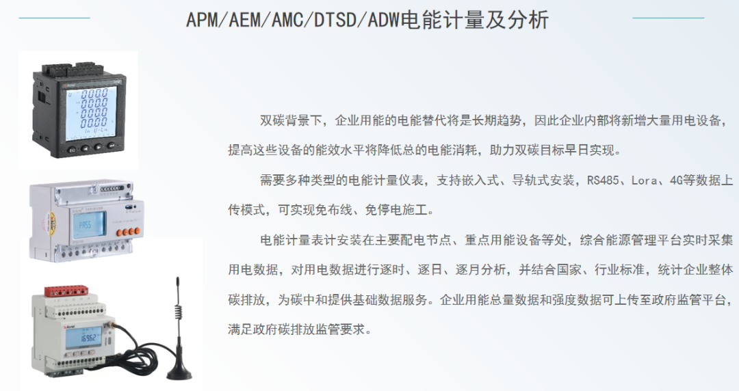 安科瑞 EMS3.0：让工业绿电转型少走弯路的全链路解决方案