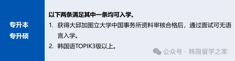 大邱加图立大学中文授课高升本(图4)