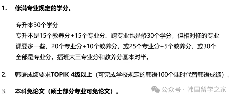 大邱加图立大学一年制中文授课专升本(图5)