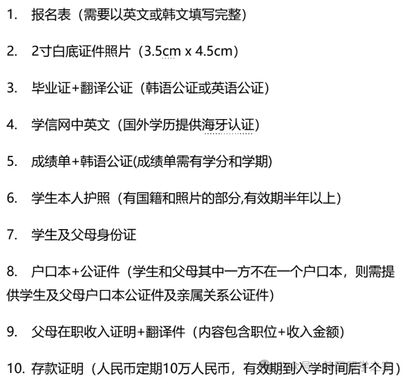 大邱加图立大学一年制中文授课专升本(图8)