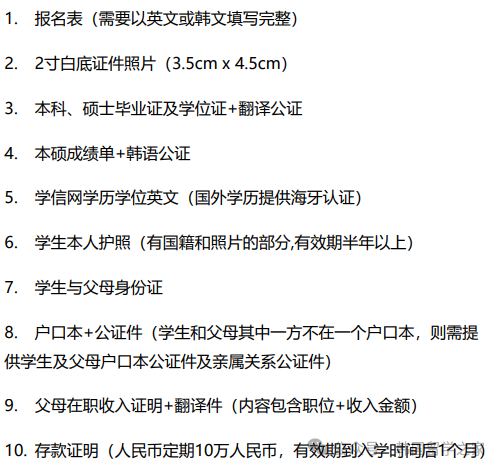 2026年3月大邱加图立大学中文授课博士简章(图6)