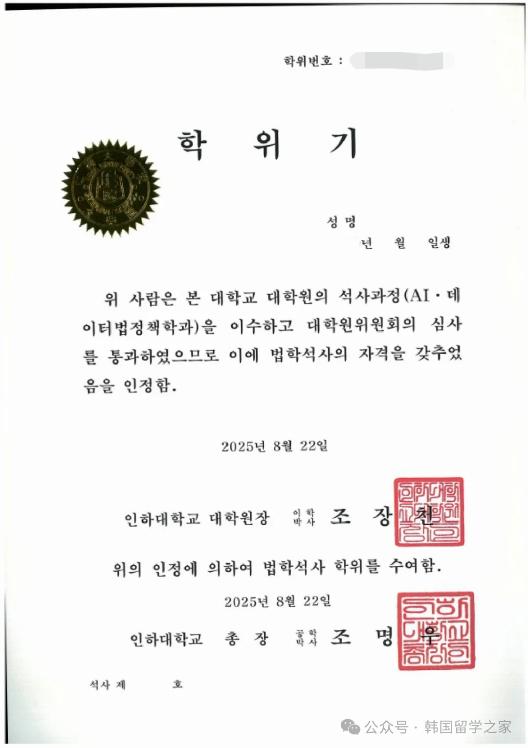 仁荷大学一年制中文授课硕士(图7)