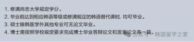 2026年3月尚志大学一年制中文授课硕士(图3)