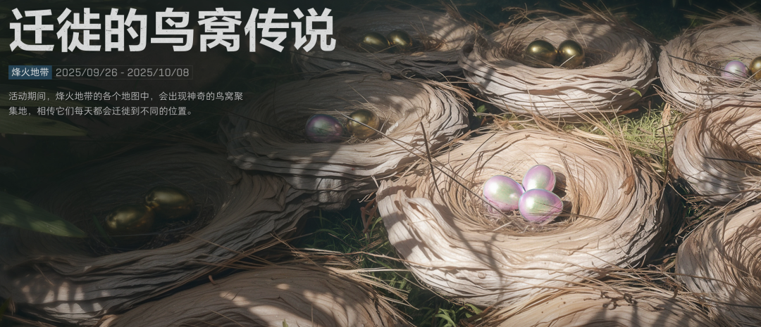 三角洲周年庆,三角洲 | 周年庆爆率提升！10月5日鸟窝地图全曝光，红卡特种券轻松到手