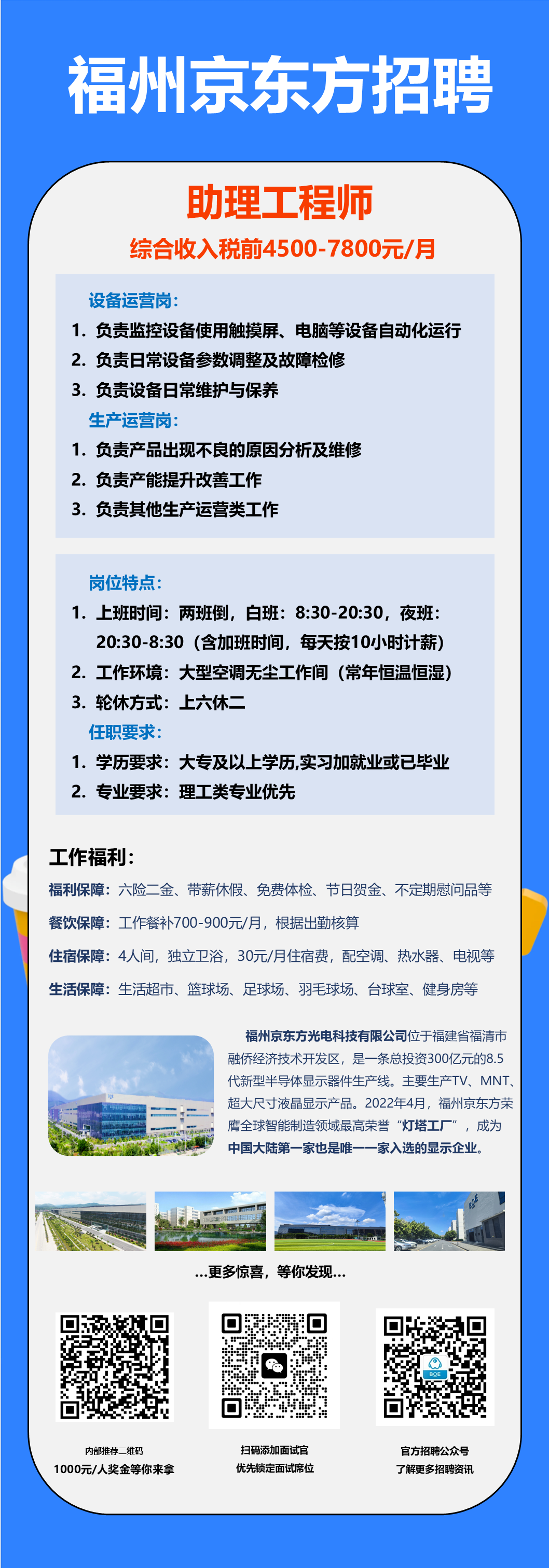福州京东方助理工程师招聘